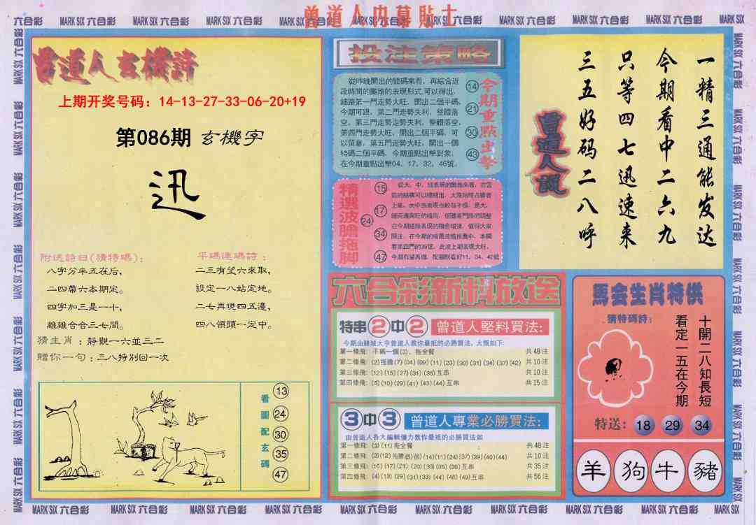 086期曾道人内幕贴士B[图]