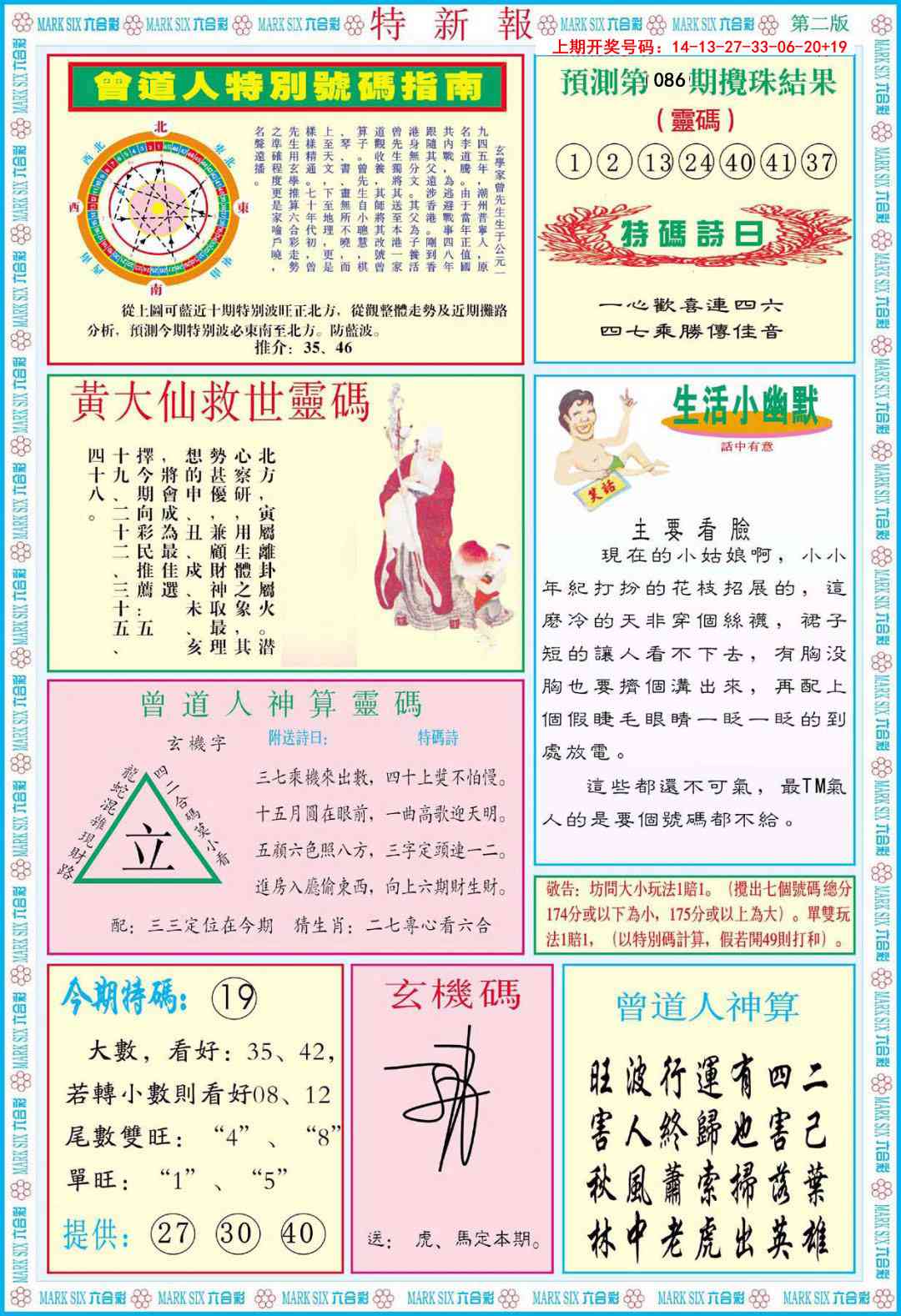 086期特新报B[图]