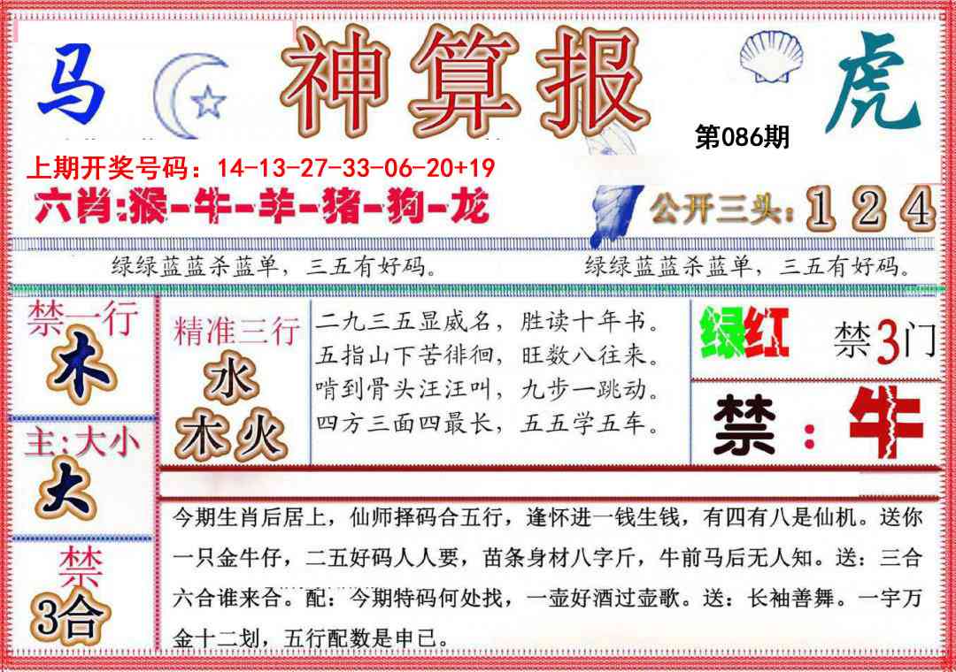 086期神算报(新版)[图]