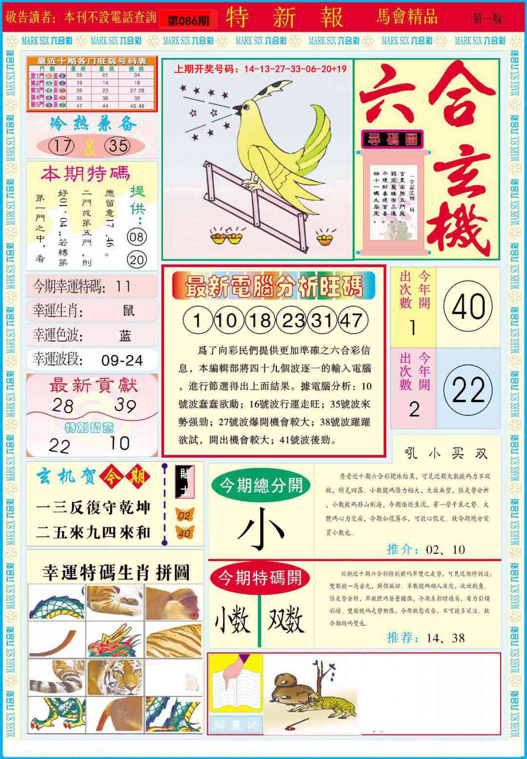 086期特新报A[图]