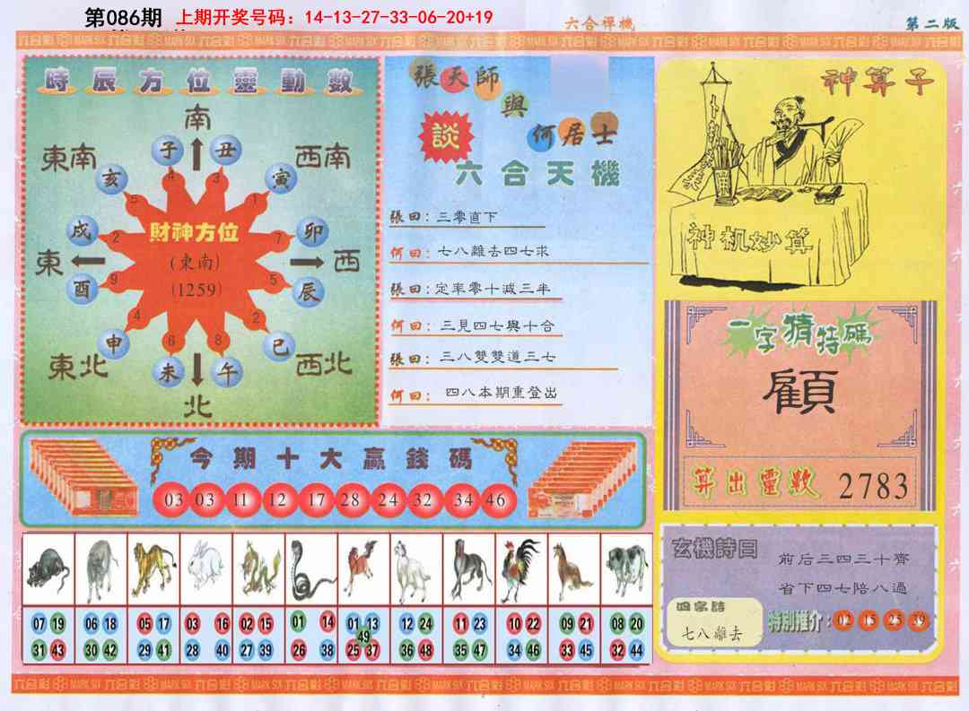 086期六合禅机B[图]