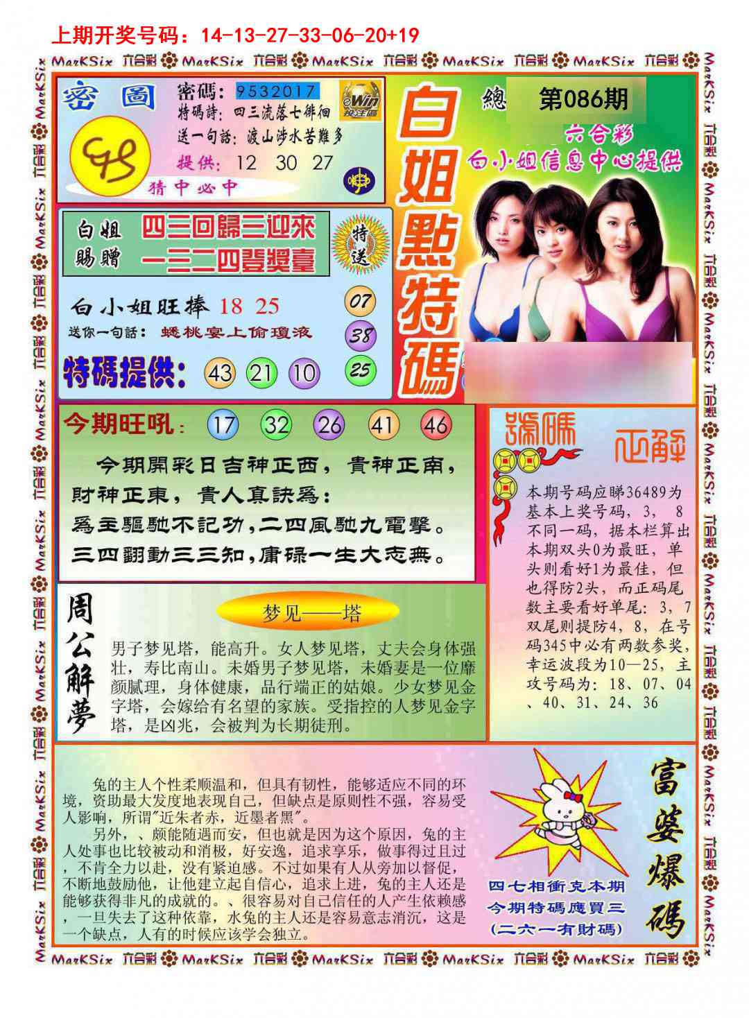 086期白小姐点特码[图]