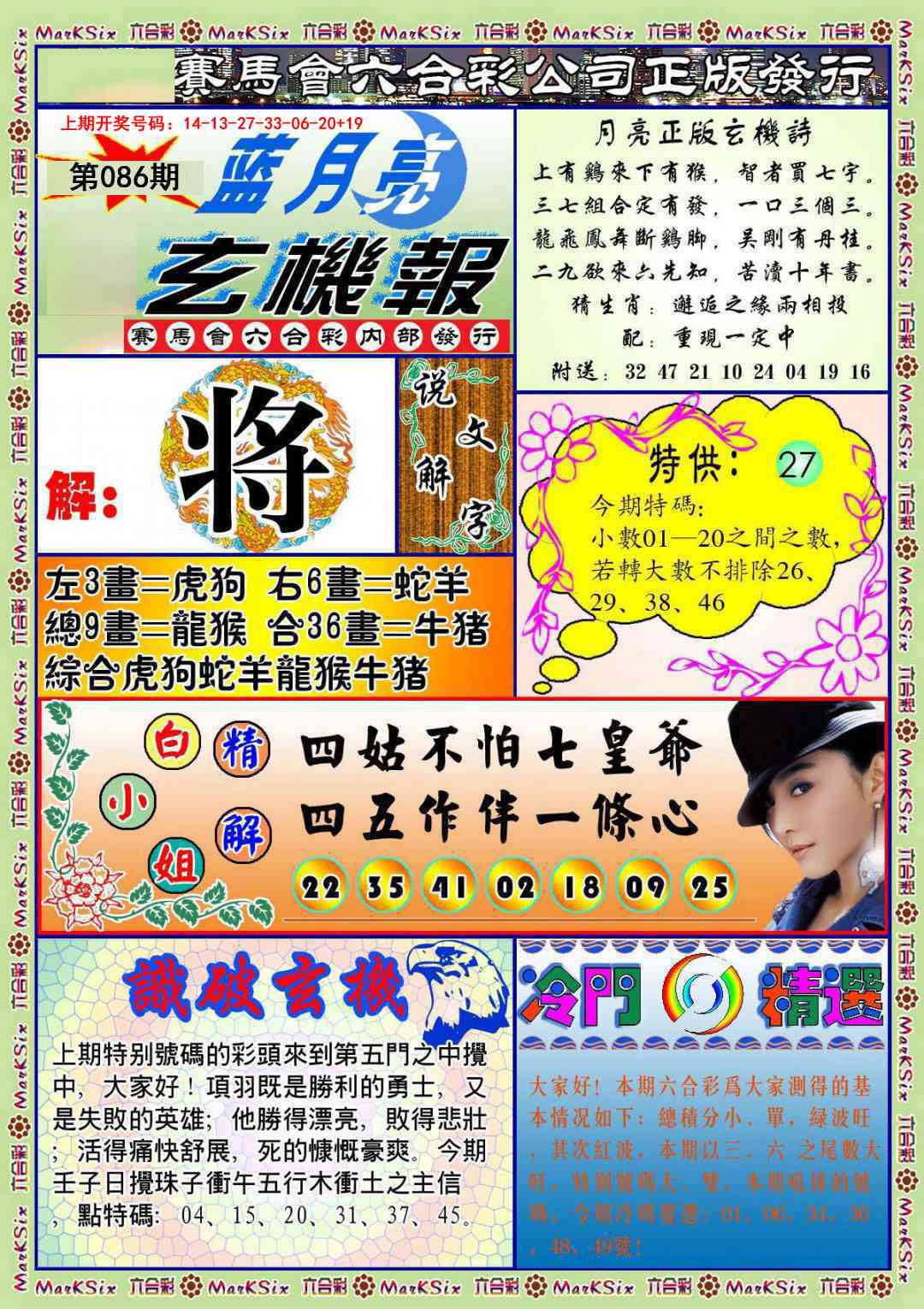086期蓝月亮玄机报[图]