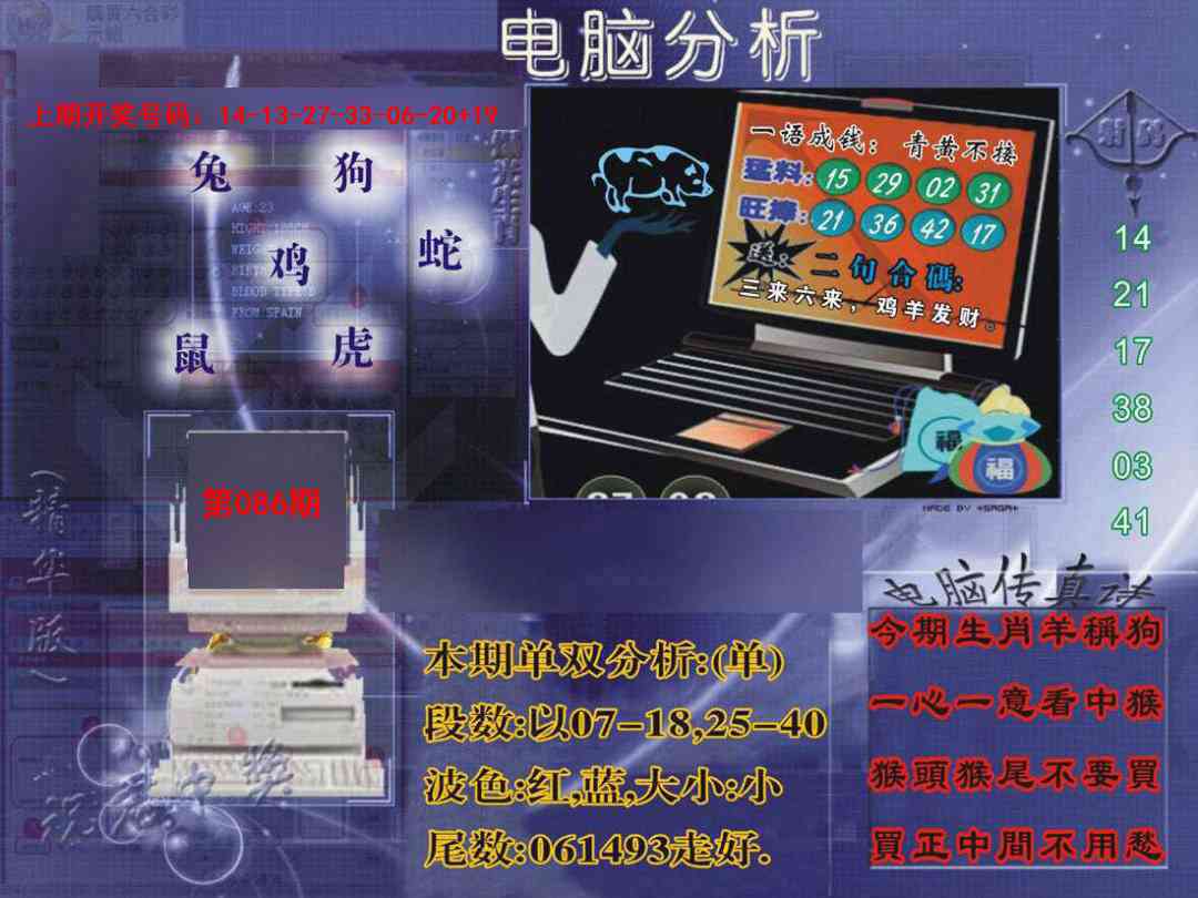 086期正版电脑分析贴士報[图]