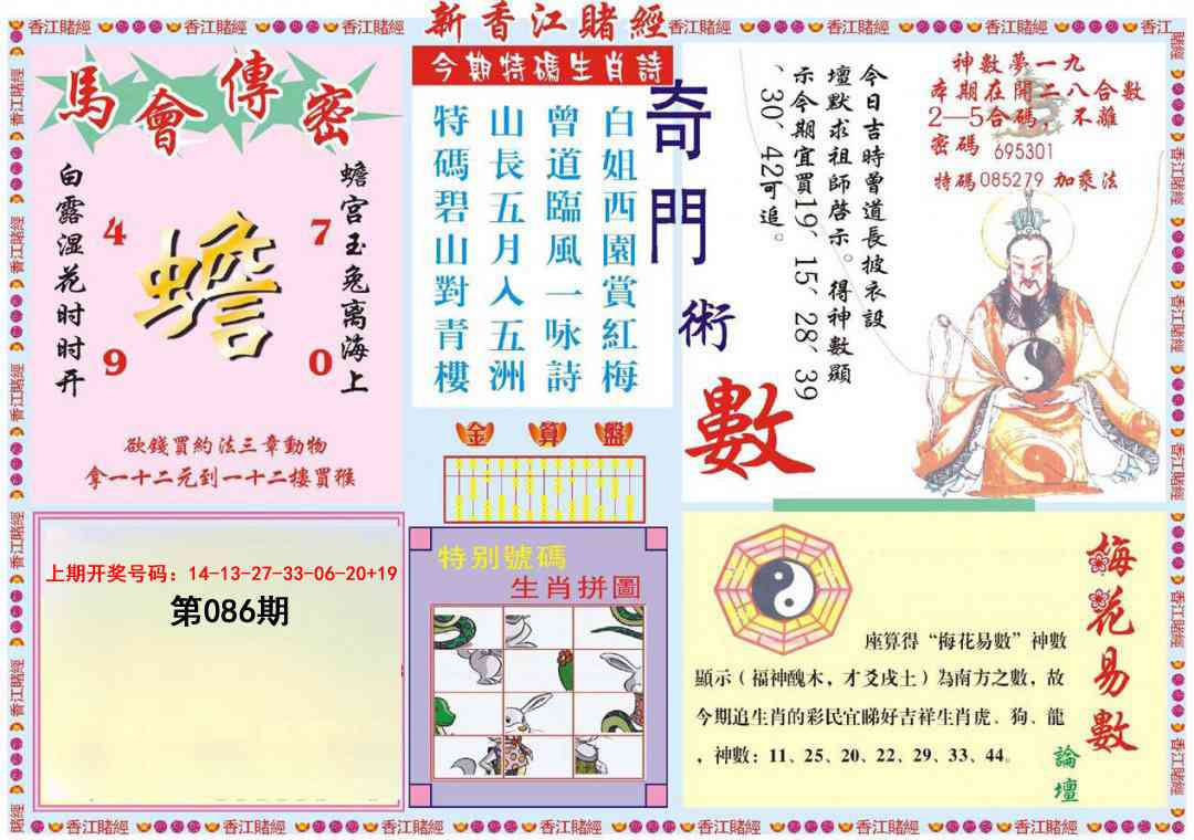 086期新香江赌经B[图]