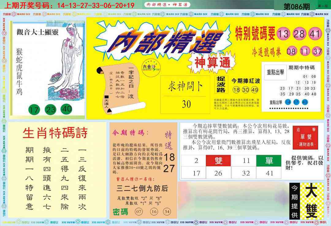 086期内部精选A[图]