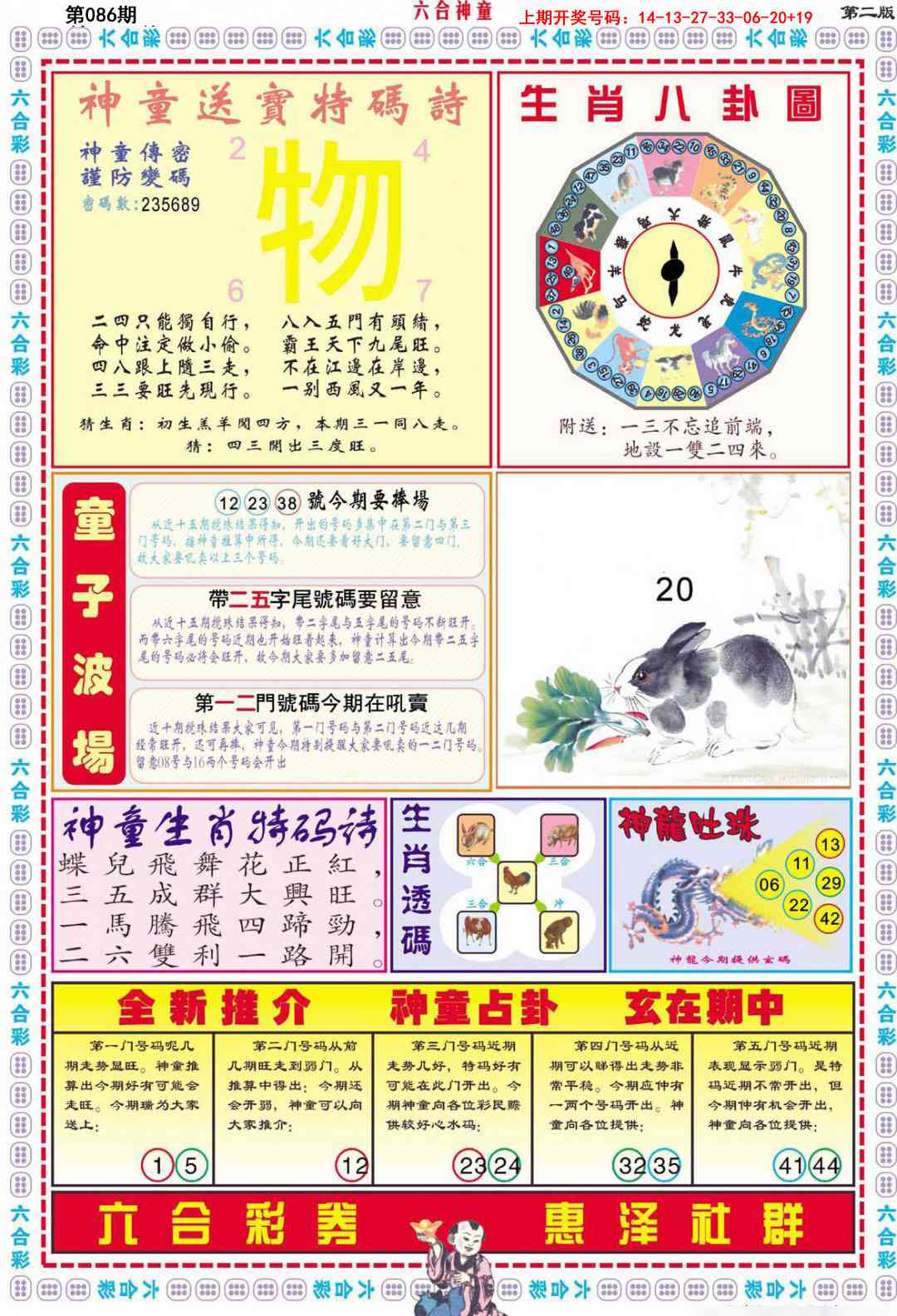 086期六合神童B[图]