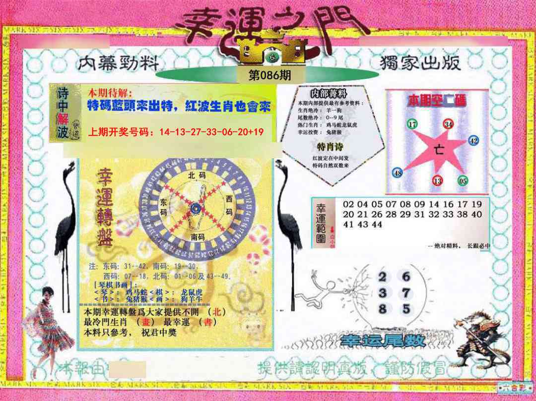 086期幸运之门[图]