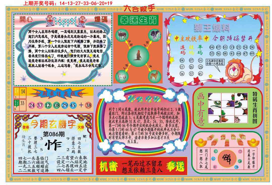 086期新六合杀手B[图]