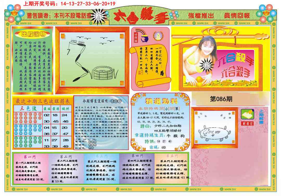 086期新六合杀手A[图]