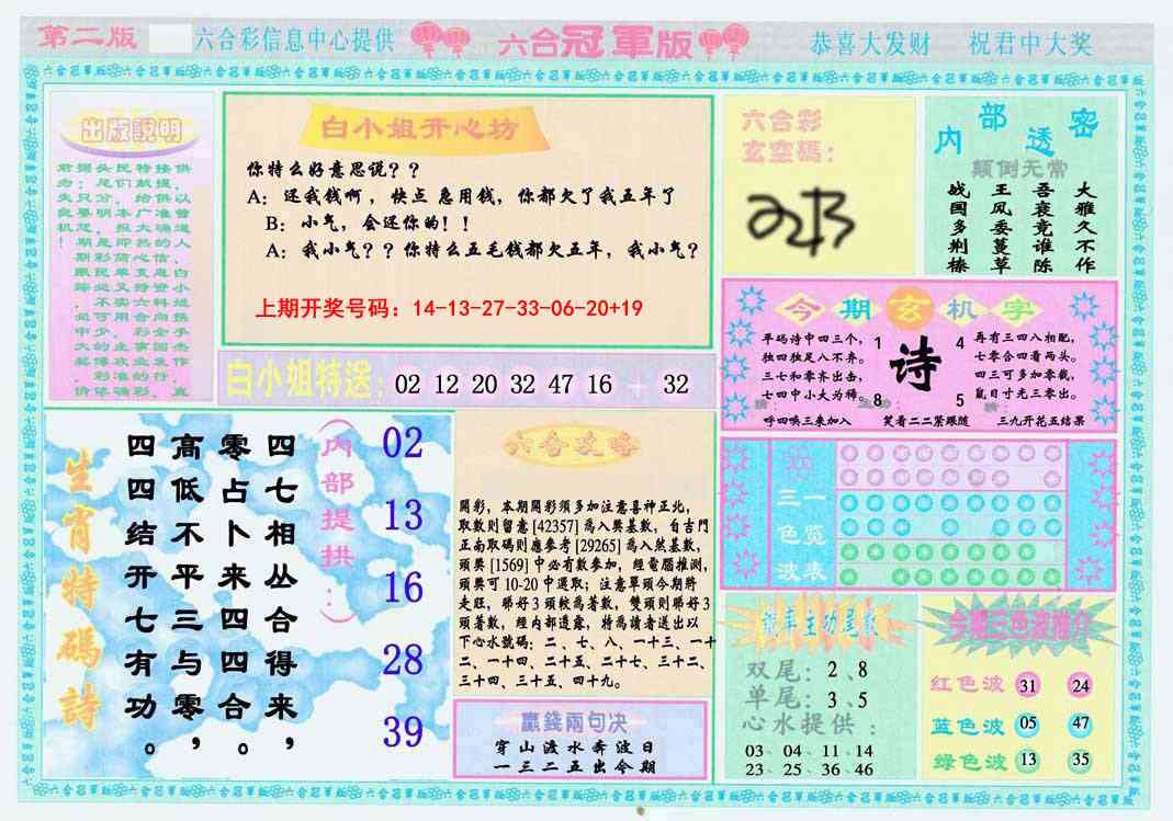 086期六合冠军版B[图]