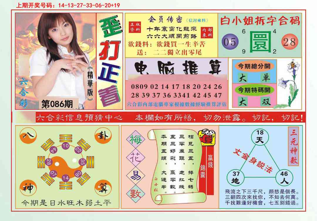 086期歪打正着[图]