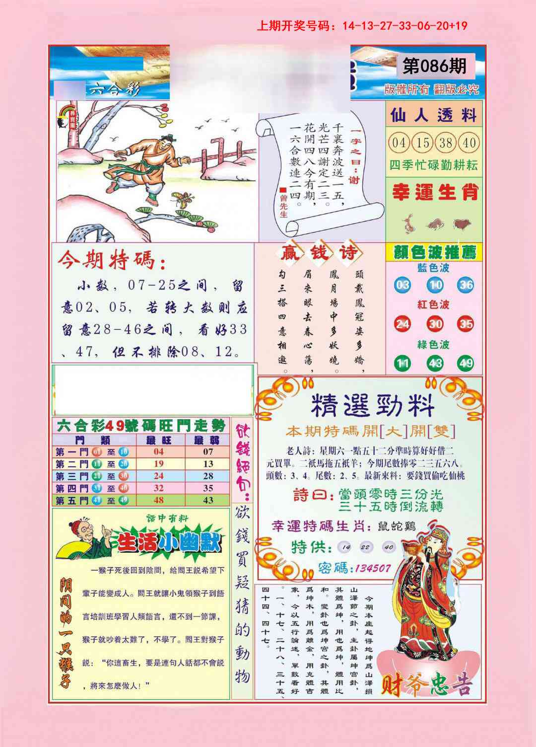 086期大富大贵[图]