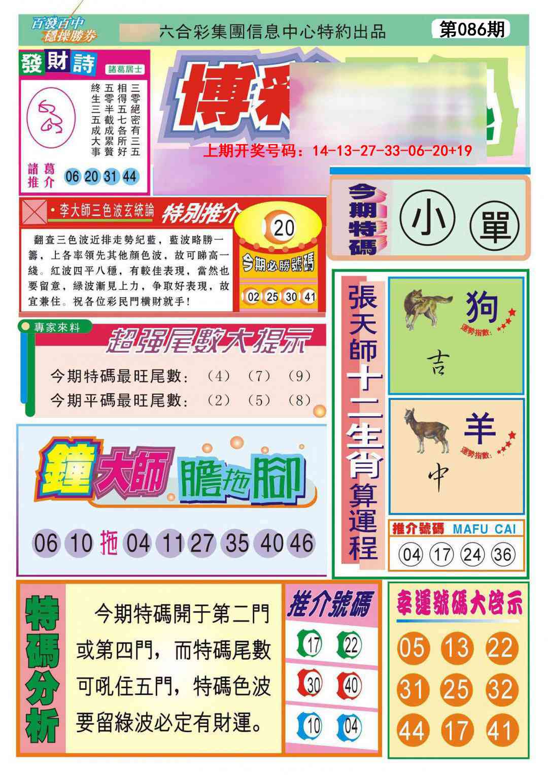 086期博彩快迅[图]