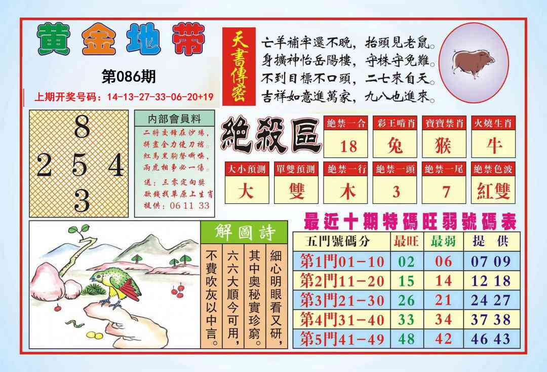 086期黄金地带[图]