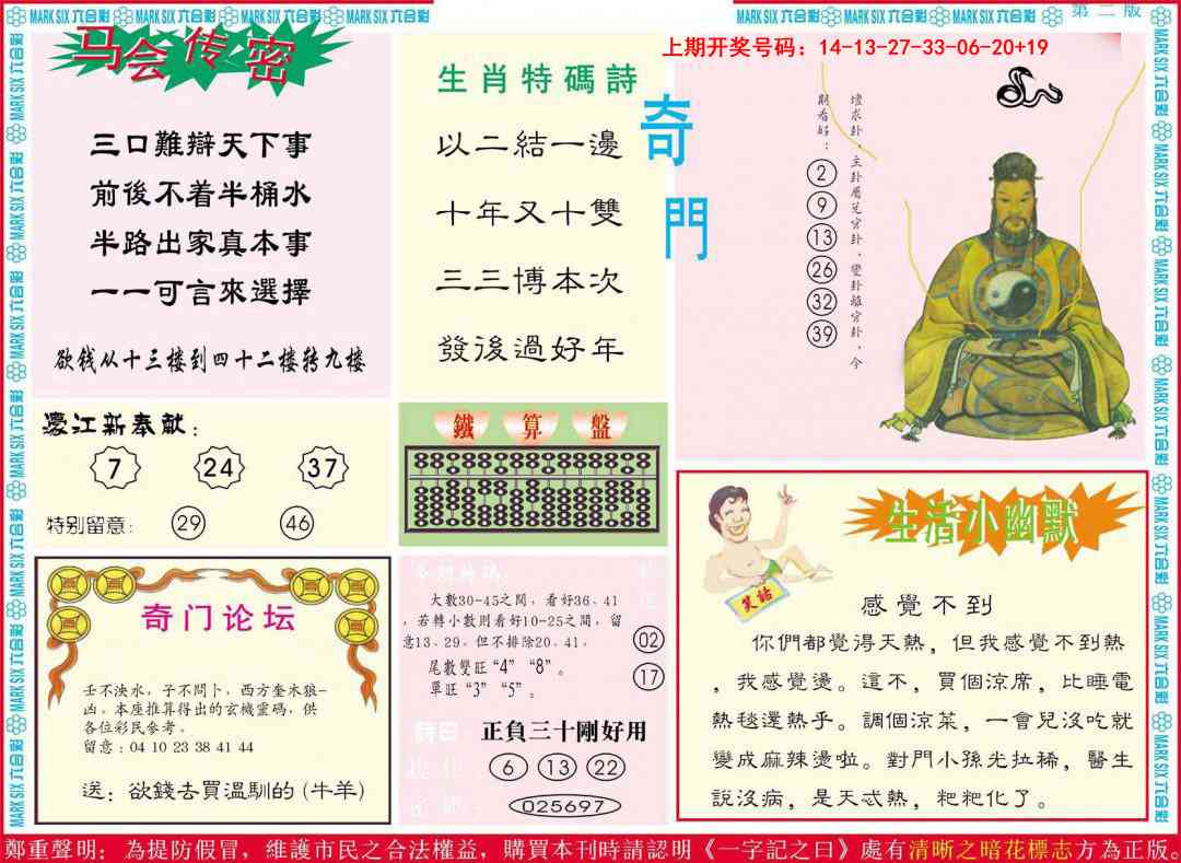 086期新濠江赌经B[图]