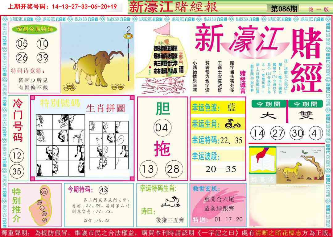 086期新濠江赌经A[图]