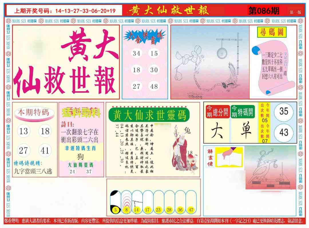 086期新黄大仙救世A[图]