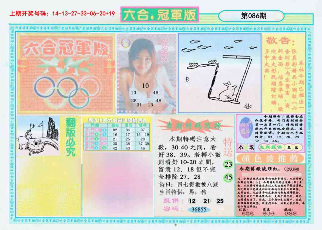 086期六合冠军版A[图]