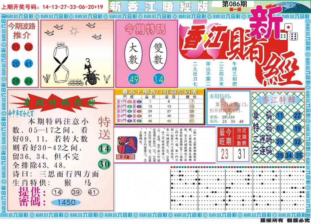 086期新香江赌经A[图]